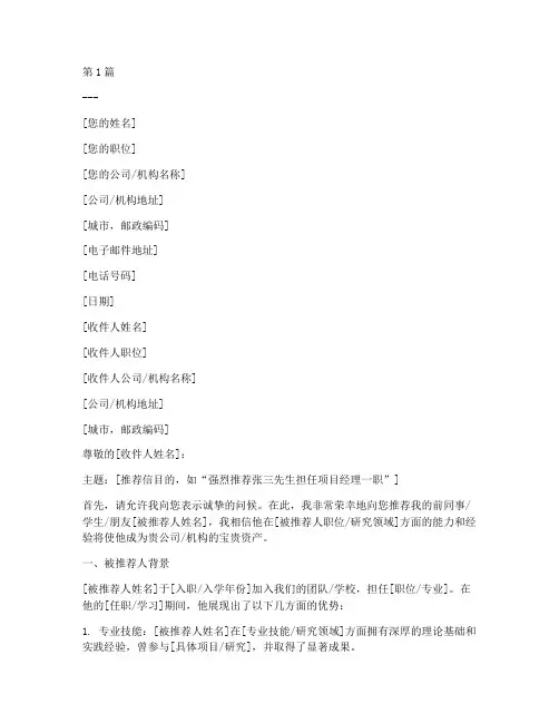 推荐信各种信格式(3篇)