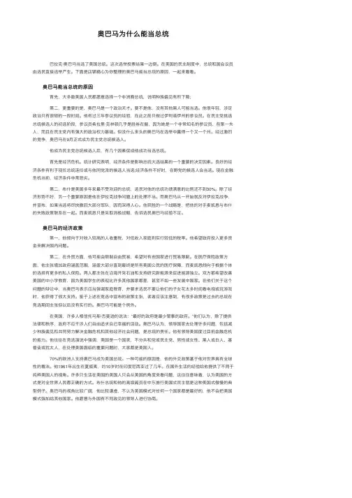 奥巴马为什么能当总统