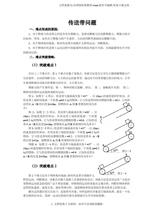 传送带专题汇总