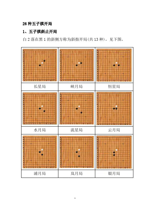 种五子棋开局图谱常见的五步开局棋谱图
