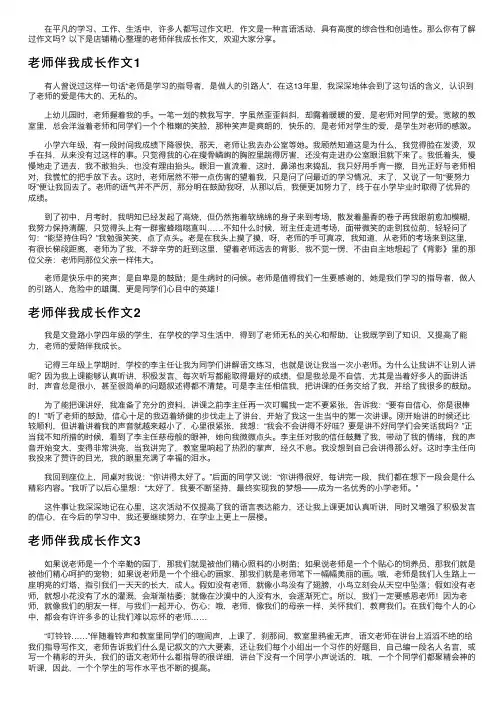 老师伴我成长作文（精选15篇）