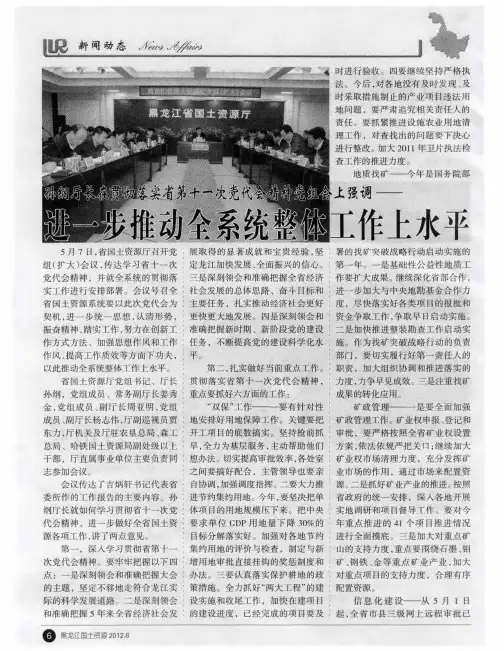 孙纲厅长在贯彻落实省第十一次党代会精神党组会上强调——进一步推动全系统整体工作上水平