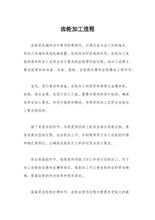 齿轮加工流程
