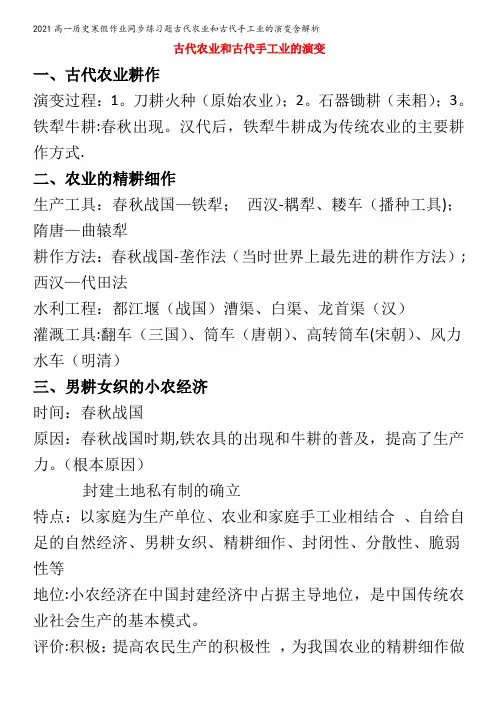 高一历史寒假作业同步练习题古代农业和古代手工业的演变含解析