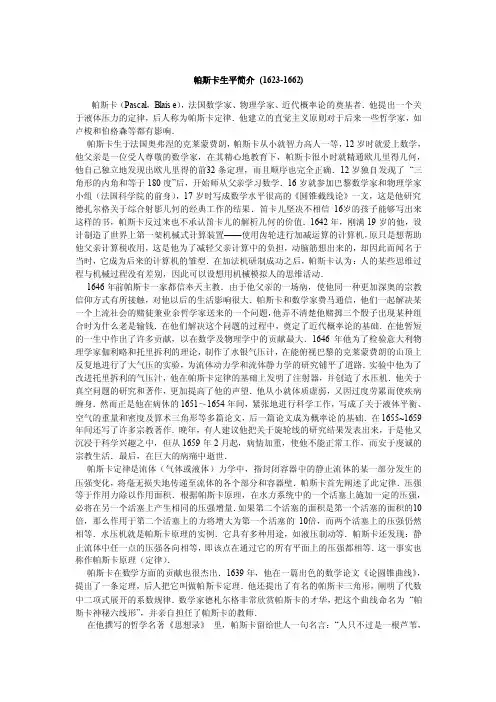 帕斯卡生平简介
