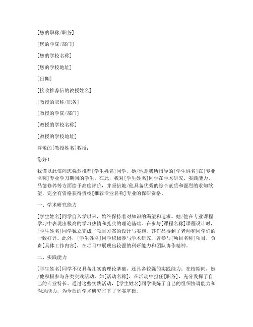保研本校教授推荐信范文
