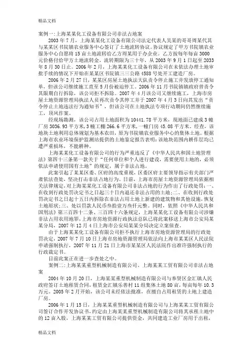(整理)土地管理法案例.