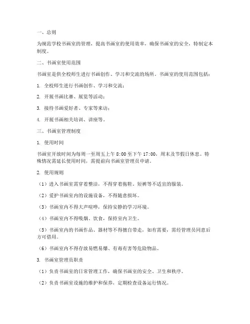 学校书画室的管理制度