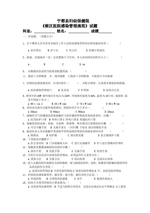 病区医院感染管理规范试题及答案