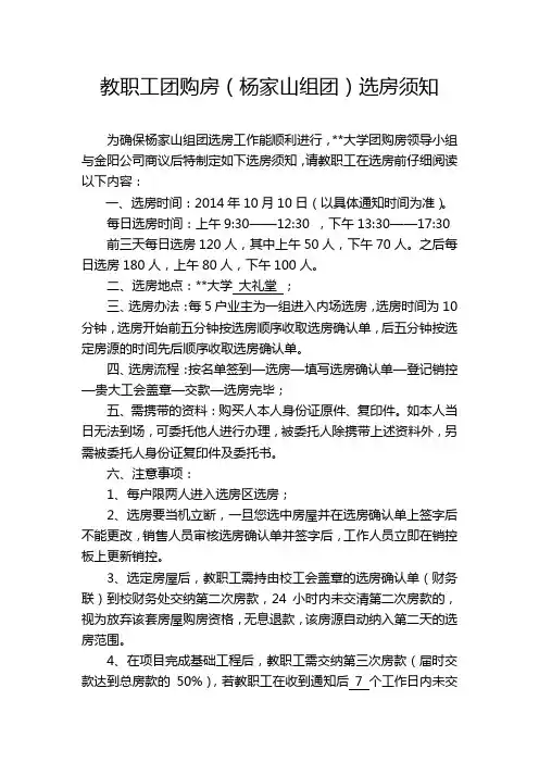 教职工团购房(杨家山组团)选房须知【模板】
