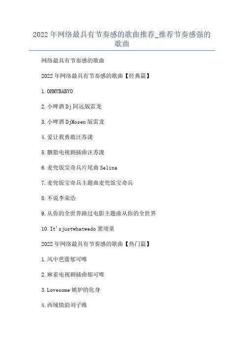 2022年网络最具有节奏感的歌曲推荐_推荐节奏感强的歌曲