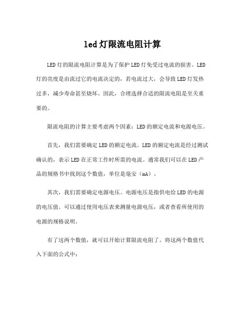 led灯限流电阻计算