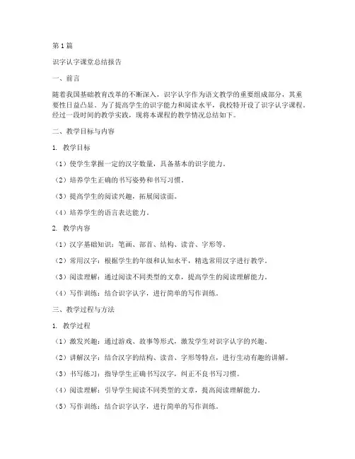 识字认字课堂总结报告范文(3篇)
