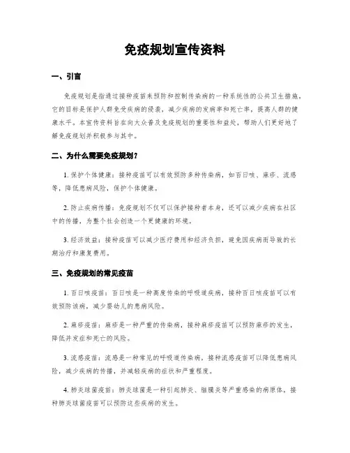 免疫规划宣传资料