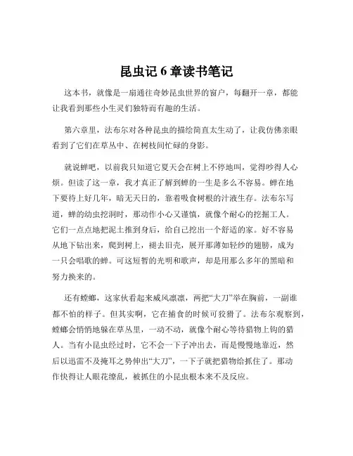昆虫记6章读书笔记