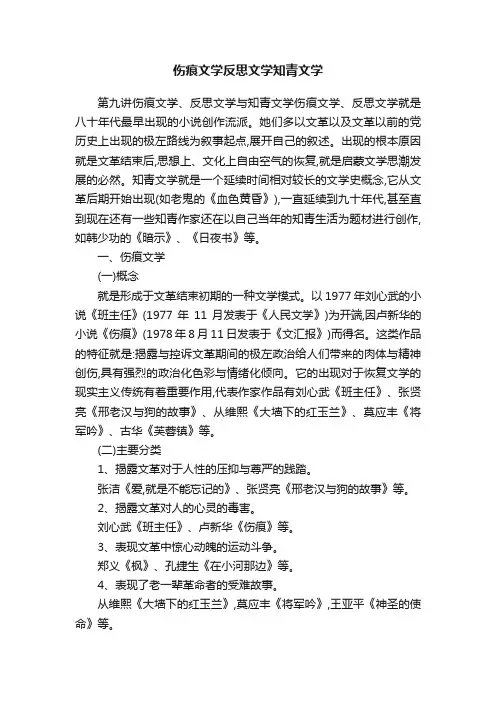 伤痕文学反思文学知青文学