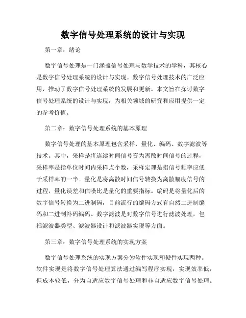 数字信号处理系统的设计与实现