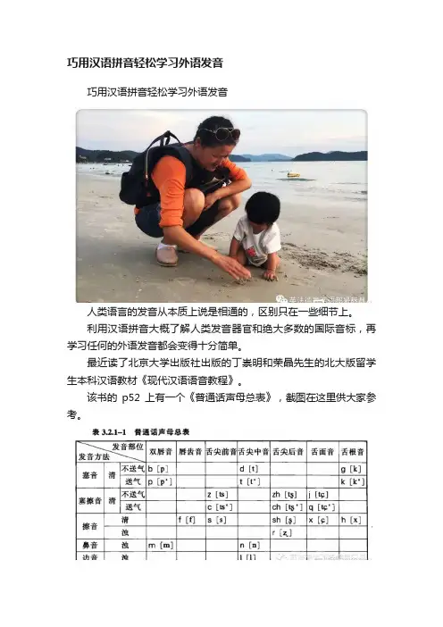 巧用汉语拼音轻松学习外语发音