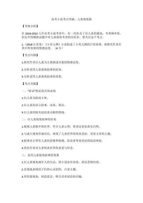 高考小说考点突破：儿童视角篇
