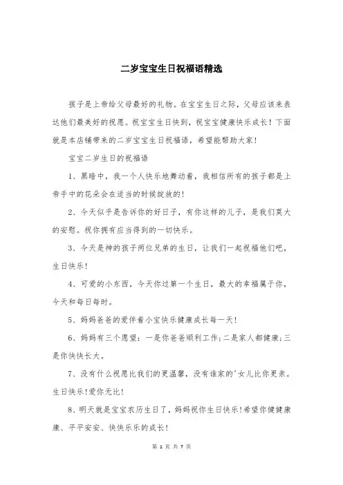 二岁宝宝生日祝福语精选