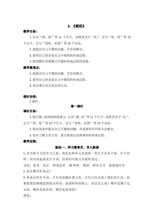 5《琥珀》(教案)-部编版语文四年级下册