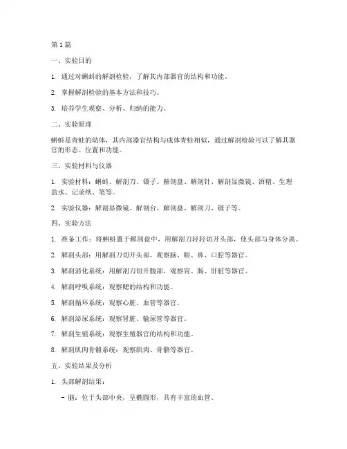 蝌蚪解剖检验实验报告(3篇)