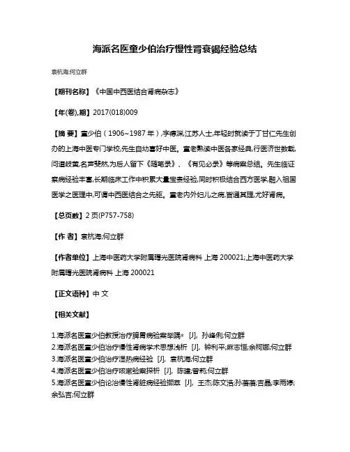 海派名医童少伯治疗慢性肾衰竭经验总结