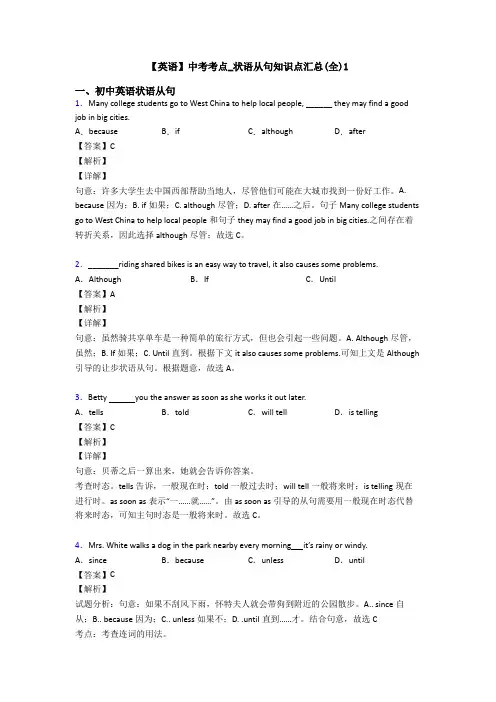 【英语】中考考点_状语从句知识点汇总(全)1