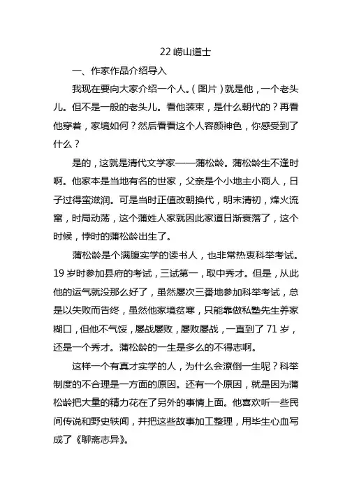 语文A版六年级上册 教案：22崂山道士