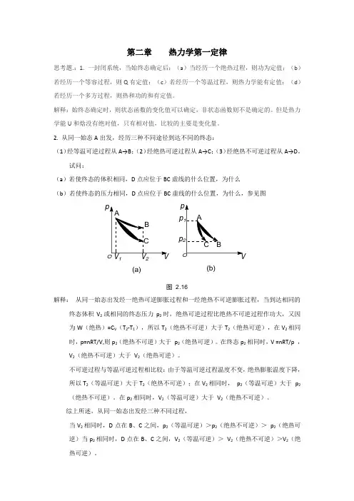 物理化学傅献彩上册习题答案