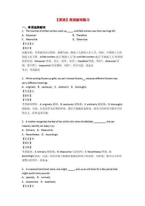 【英语】英语副词练习