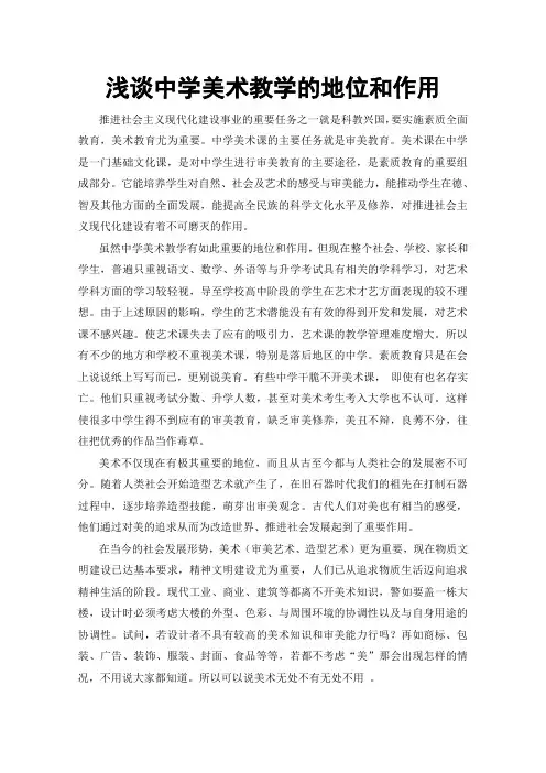 浅谈中学美术教学的地位和作用