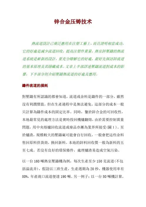 锌合金压铸技术