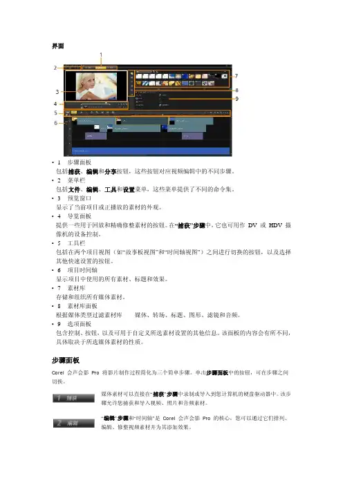 绘声绘影帮助