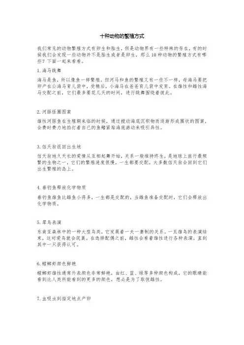 十种动物的繁殖方式