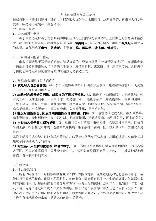 常见的诗歌类别及其特点