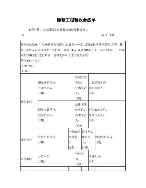 隐蔽工程验收会签单