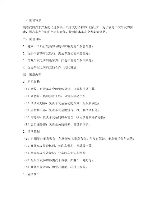 理想车友会方案策划书模板