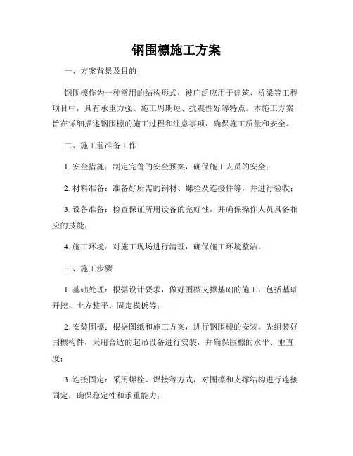 钢围檩施工方案