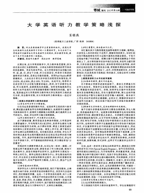 大学英语听力教学策略浅探
