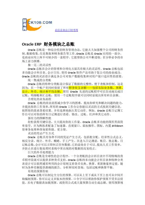 OracleERP财务模块之总账