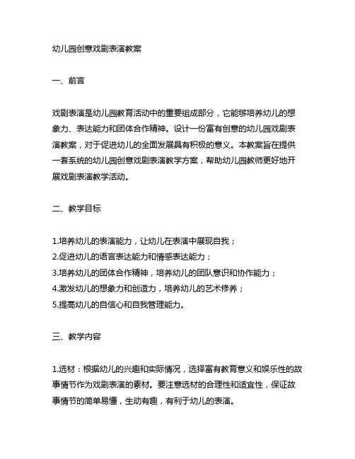 幼儿园创意戏剧表演教案 幼儿园表演