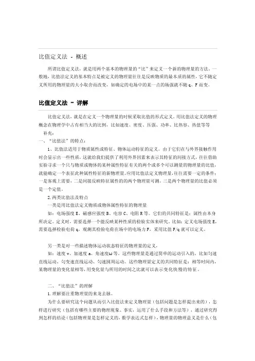 高中物理中的比值定义法[资料]