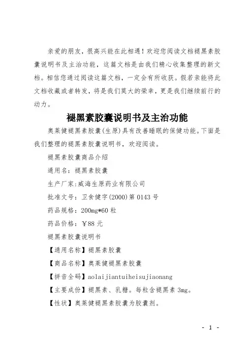 褪黑素胶囊说明书及主治功能
