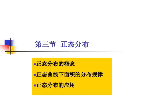 正态分布(4)