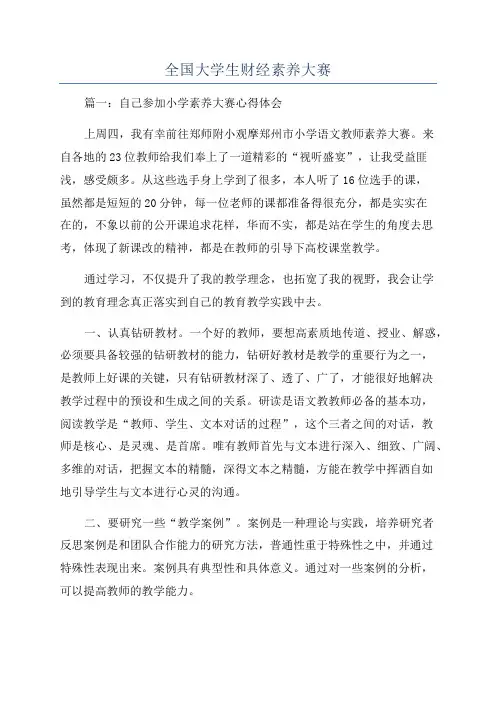 全国大学生财经素养大赛