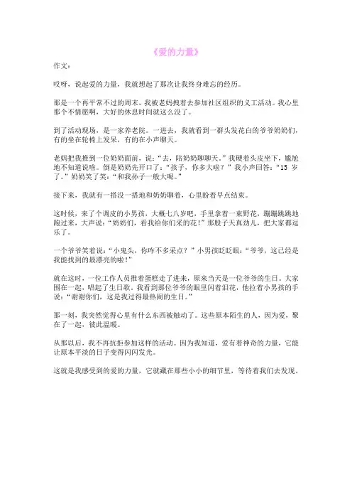 《爱的力量》