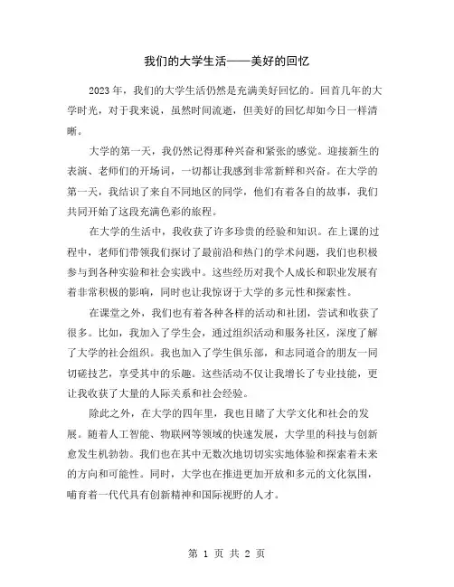 我们的大学生活——美好的回忆