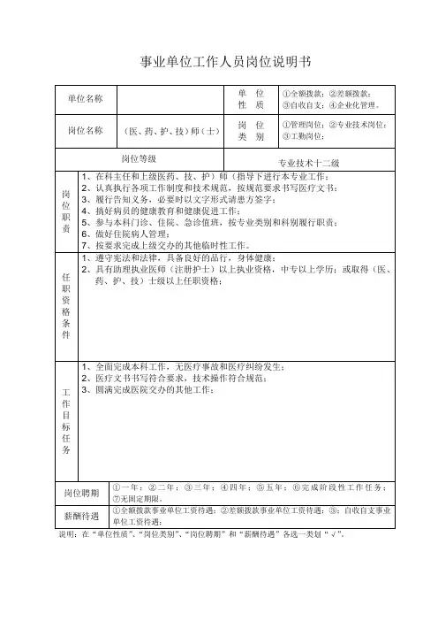 事业单位工作人员岗位说明书