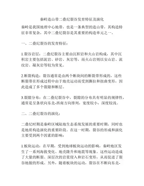 秦岭造山带二叠纪裂谷发育特征及演化